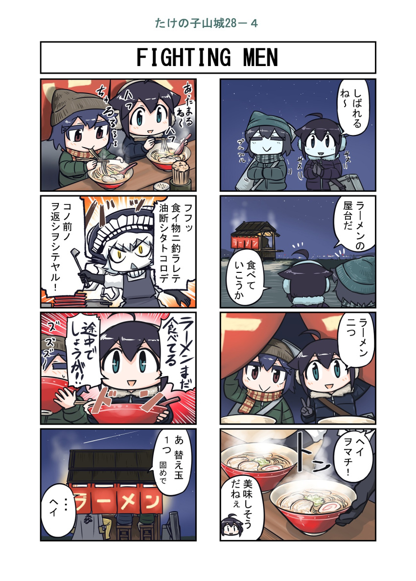 3girls 4koma ahoge alternate_costume apron beanie black_hair blue_eyes bowl chopsticks comic commentary_request earmuffs food food_stand hair_flaps hat headgear highres holding holding_chopsticks kantai_collection long_sleeves multiple_4koma multiple_girls noodles outdoors pale_skin ramen remodel_(kantai_collection) scarf seiran_(mousouchiku) shigure_(kantai_collection) shinkaisei-kan short_hair sitting tentacle translation_request wo-class_aircraft_carrier yamashiro_(kantai_collection) yatai