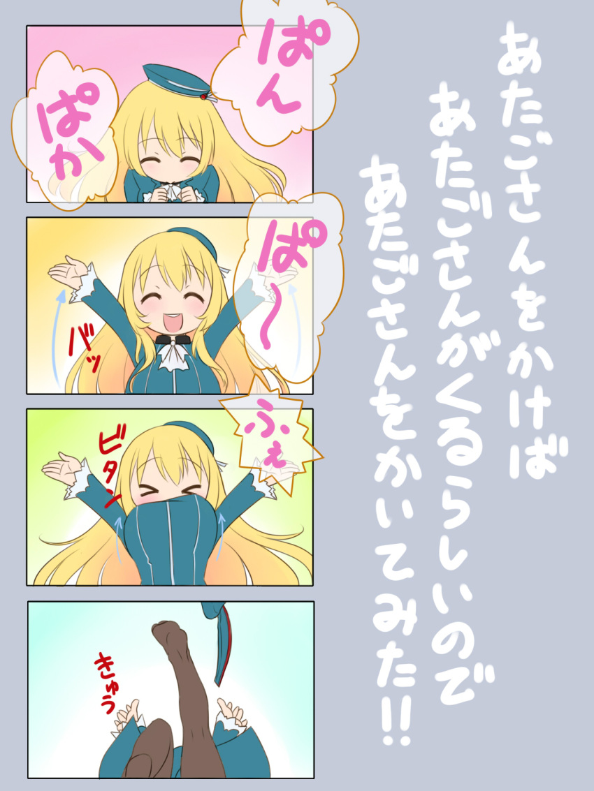 &gt;_&lt; 1girl 4koma atago_(kantai_collection) black_legwear blonde_hair blush breast_slap breasts closed_eyes comic falling gochou_(kedama) hat highres inconvenient_breasts jumping kantai_collection large_breasts long_hair military military_uniform open_mouth pantyhose personification smile solo translation_request uniform