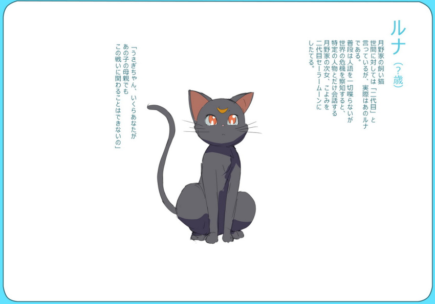 animal_ears bishoujo_senshi_sailor_moon cat cat_ears luna_(sailor_moon) makacoon tail translation_request