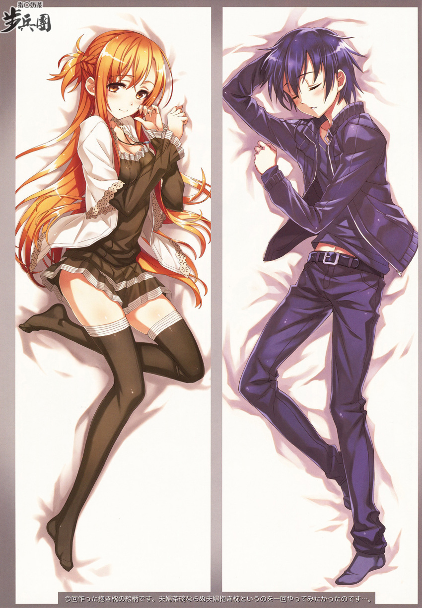 1boy 1girl asuna_(sao) black_hair black_legwear brown_eyes brown_hair closed_eyes dakimakura half_updo highres jacket jewelry kirito long_hair lying matsuryuu necklace pants scan shirt skirt sleeping smile sword_art_online thigh-highs yuuki_asuna