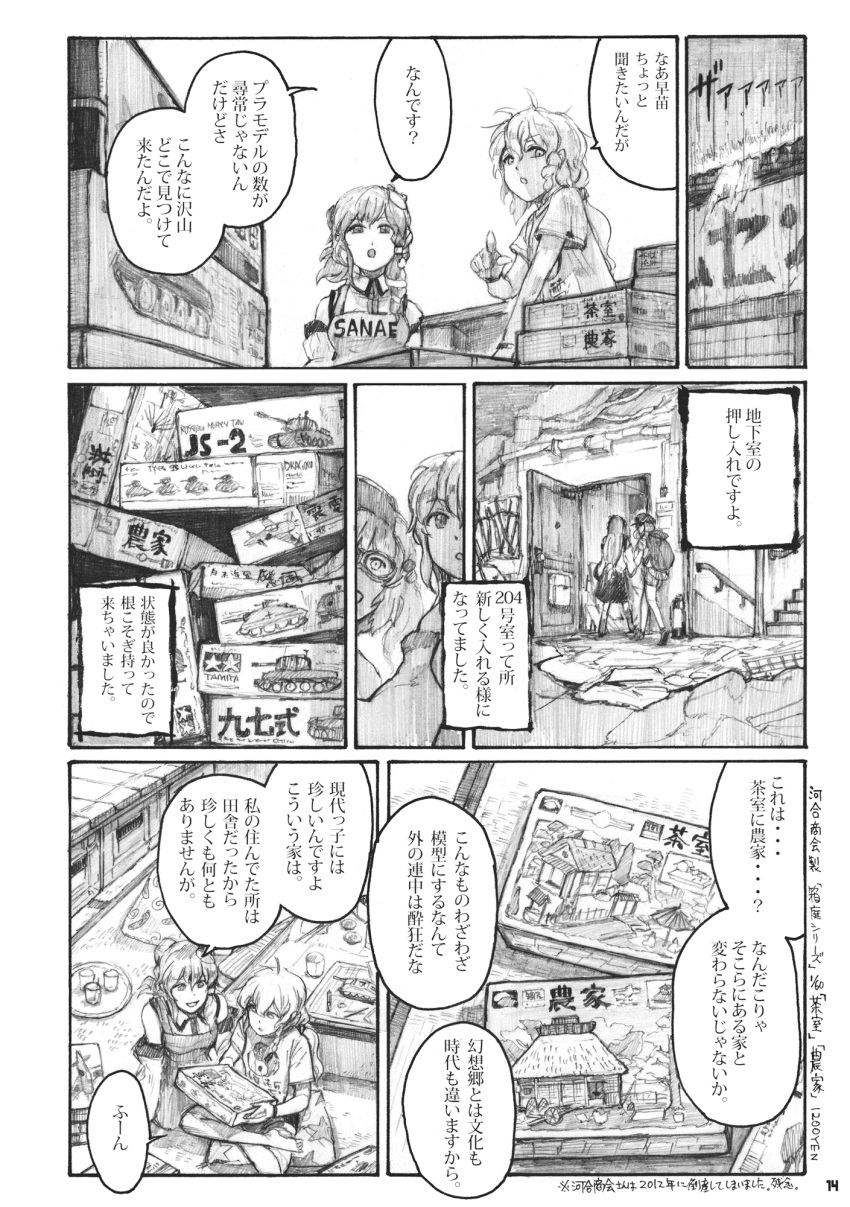 chihiro_(kemonomichi) comic highres kawashiro_nitori kirisame_marisa kochiya_sanae long_hair military military_vehicle monochrome tank touhou translation_request vehicle