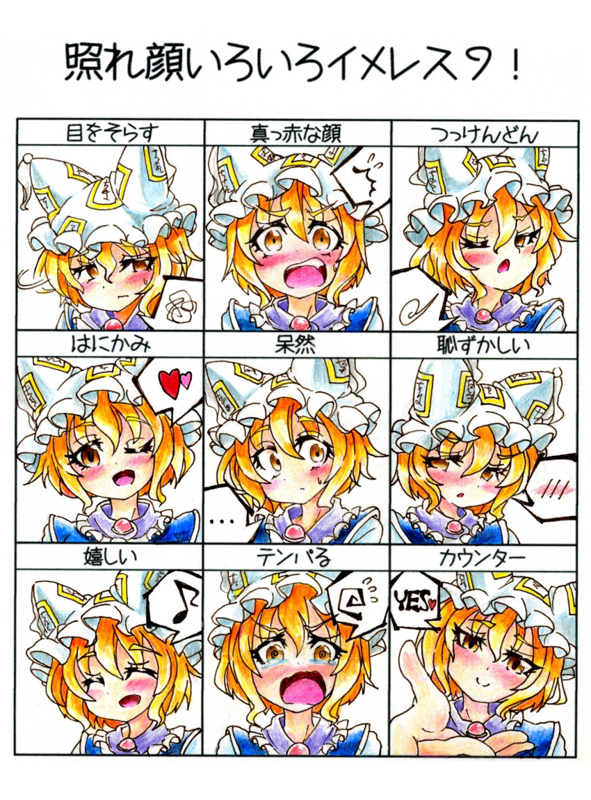 ... /\/\/\ 1girl @_@ ^_^ absurdres blonde_hair blush bust chart closed_eyes colored_pencil_(medium) eyelashes fang goku_(acoloredpencil) hat head_tilt heart highres looking_at_viewer musical_note open_mouth reaching_out short_hair solo spoken_blush spoken_heart spoken_musical_note spoken_squiggle squiggle tears touhou traditional_media translated wavy_mouth wide-eyed wink yakumo_ran