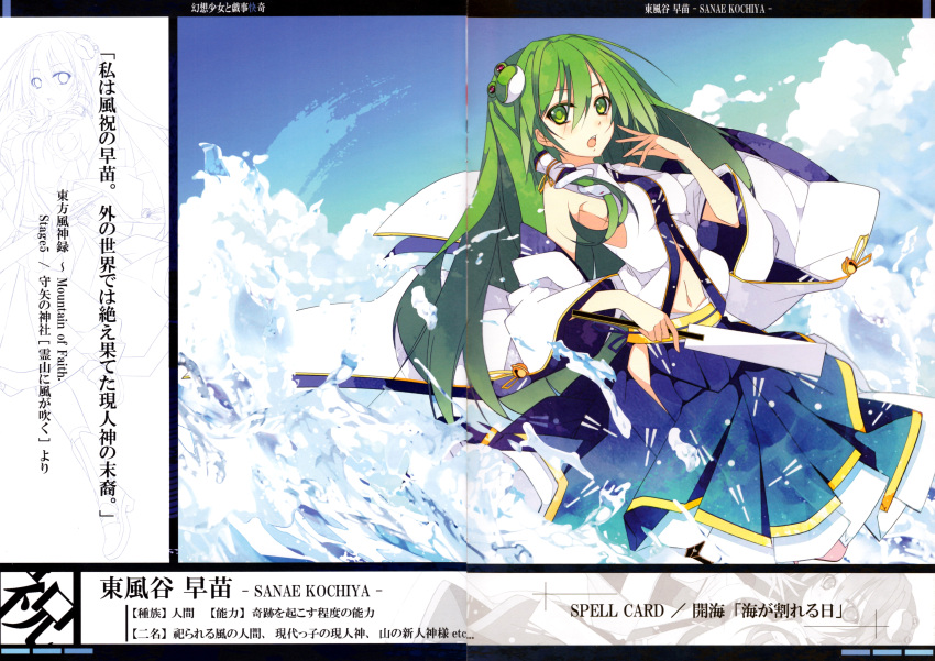 1girl absurdres breasts character_name crease detached_sleeves frilled_skirt frills frog_hair_ornament gohei green_eyes green_hair hair_ornament hair_tubes highres japanese_clothes kochiya_sanae large_breasts long_hair long_skirt long_sleeves looking_at_viewer miko open_mouth paper scan shide shirokitsune shirt skirt snake_hair_ornament solo text touhou traditional_clothes white_shirt