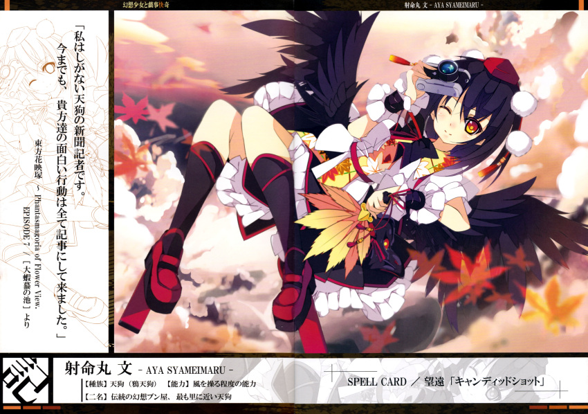 1girl absurdres black_hair black_legwear black_wings camera character_name clouds crease fan feathers flying frilled_skirt frills hat highres japanese_clothes leaf looking_at_viewer maple_leaf pom_pom_(clothes) red_eyes ribbon sandals scan shameimaru_aya shirokitsune shirt short_hair skirt smile socks solo text tokin_hat touhou traditional_clothes white_shirt wings wink