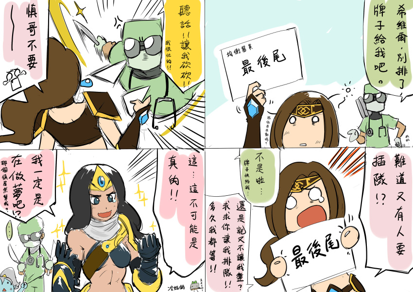 absurdres alternate_costume chinese comic highres league_of_legends leng_wa_guo poppy shen sivir translation_request
