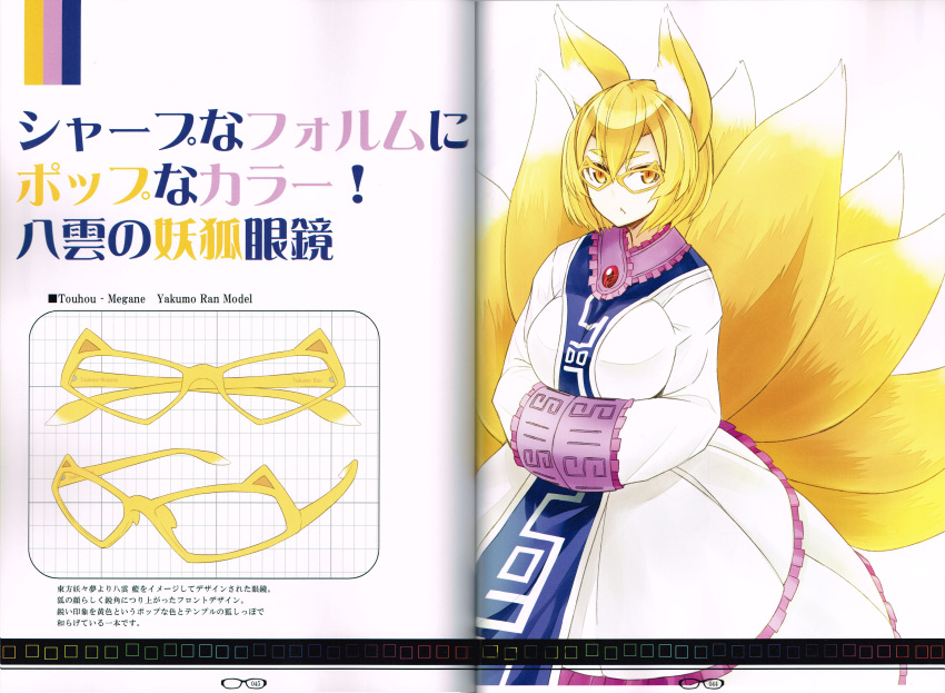 1girl absurdres animal_ears bespectacled blonde_hair breasts character_name crease dress fox_ears fox_tail glasses glasses_on_head hands_in_sleeves highres japanese_clothes large_breasts long_sleeves looking_at_viewer multiple_tails nabeshima_tetsuhiro no_hat scan short_hair simple_background sleeves_past_wrists solo tail text touhou traditional_clothes vest white_background white_dress yakumo_ran yellow_eyes