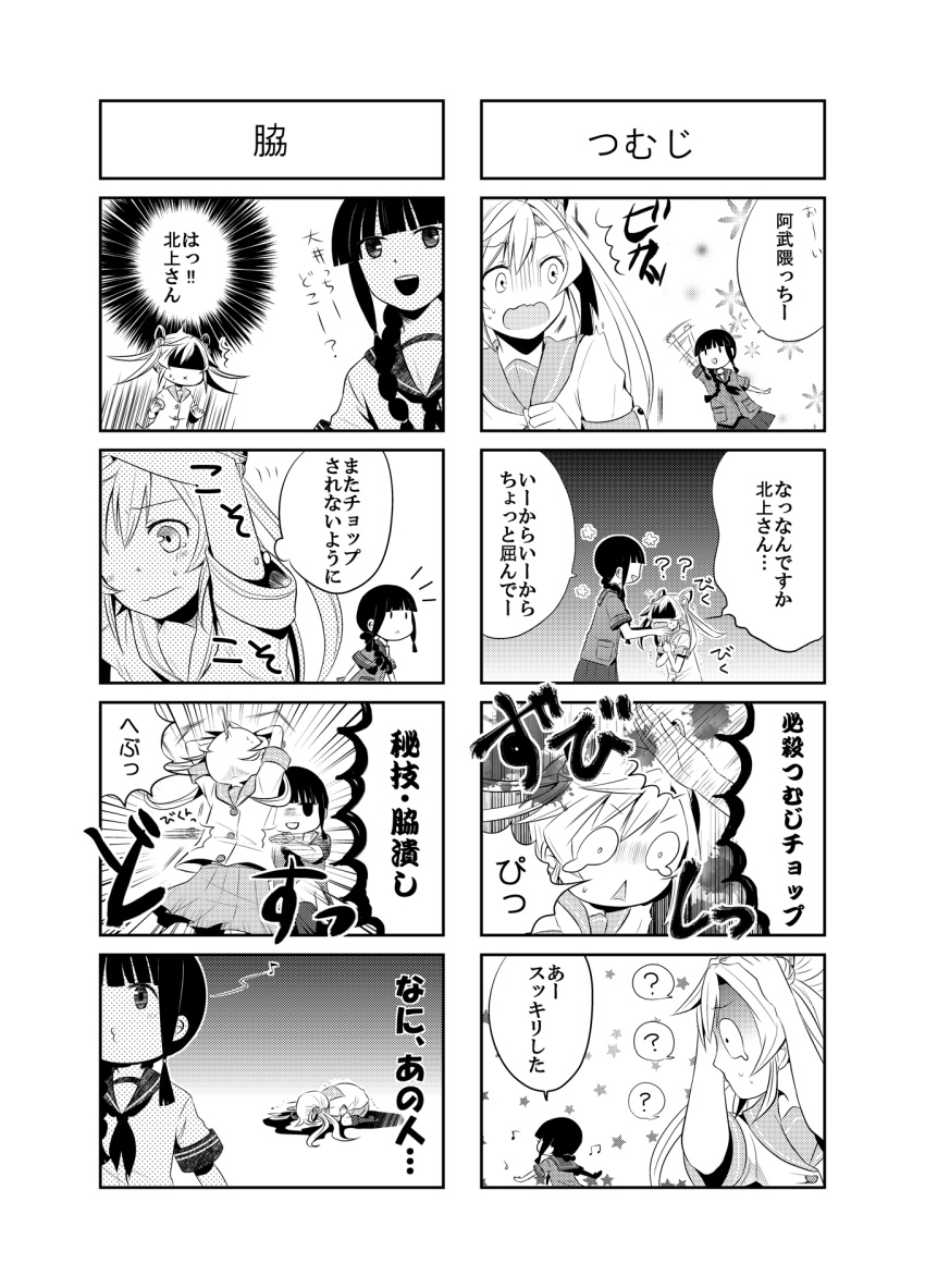 2girls 4koma ? abukuma_(kantai_collection) bangs black_hair blunt_bangs blush braid bullying comic hair_rings highres hitting kantai_collection kitakami_(kantai_collection) long_hair multiple_girls open_mouth personification school_uniform serafuku skirt smile sweatdrop tears translation_request twin_braids whistling