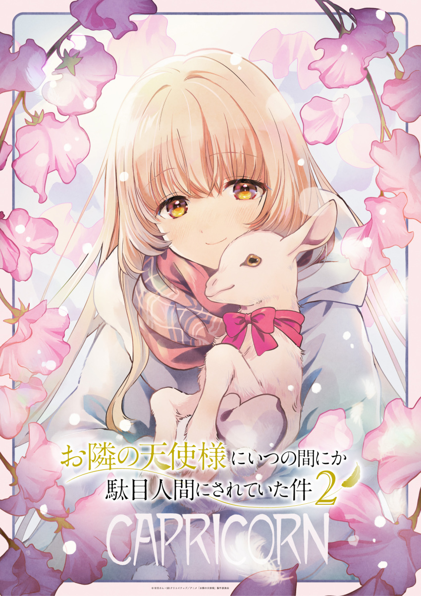 1girl animal animal_ears baby_animal blonde_hair bow bowtie brown_eyes closed_mouth commentary_request copyright_notice floral_background flower goat goat_ears highres holding holding_animal hooves hosoi_mieko jacket lamb logo long_hair otonari_no_tenshi-sama_ni_itsu_no_mani_ka_dame_ningen_ni_sarete_ita_ken pink_flower plaid_clothes plaid_scarf red_bow red_bowtie scarf sheep shiina_mahiru_(otonari_no_tenshi-sama) smile snowing zodiac