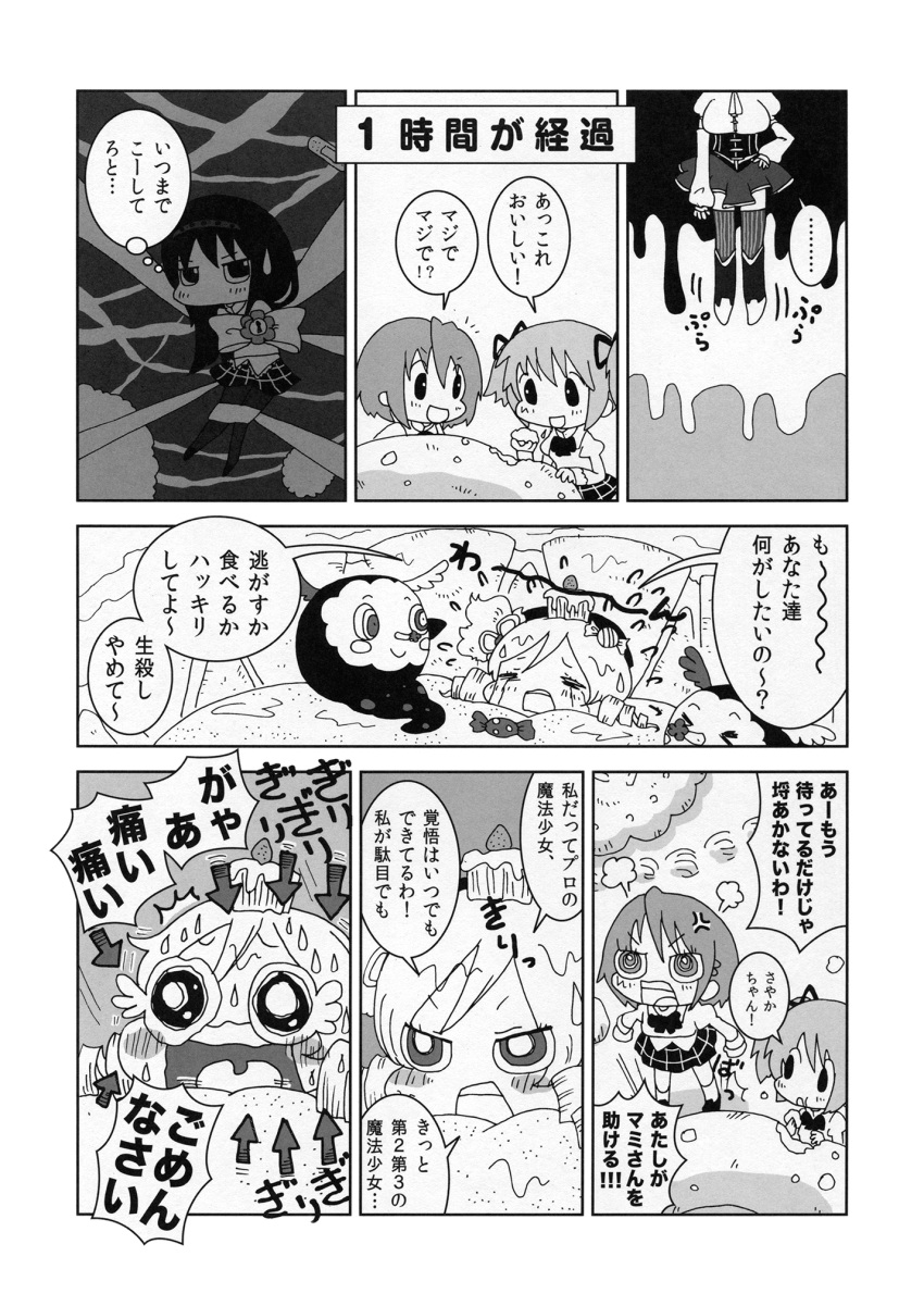 akemi_homura charlotte_(madoka_magica) comic highres kaname_madoka karaagetarou mahou_shoujo_madoka_magica mami_mogu_mogu miki_sayaka monochrome scan spoilers tomoe_mami