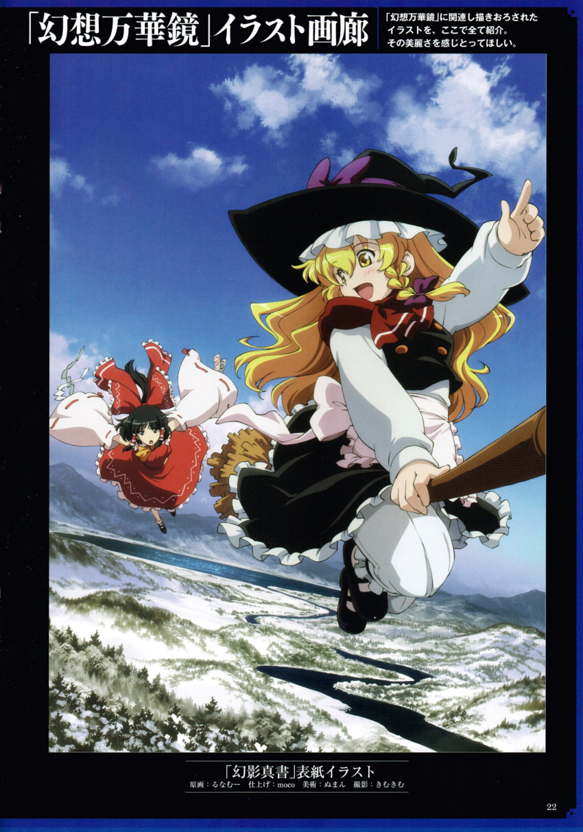 2girls absurdres apron ascot black_eyes black_hair blonde_hair bloomers blue_sky blush bow broom broom_riding detached_sleeves flying frilled_skirt frills gohei hair_bow hair_ornament hair_ribbon hair_tubes hakurei_reimu hat hat_ribbon highres japanese_clothes kirisame_marisa long_hair long_sleeves looking_at_another looking_back lunamoon miko multiple_girls nature official_art open_mouth pointing ponytail ribbon scan shirt shoes short_hair skirt skirt_set sky smile snow socks text touhou traditional_clothes tree underwear vest wavy_hair white_legwear white_shirt wide_sleeves witch_hat yellow_eyes
