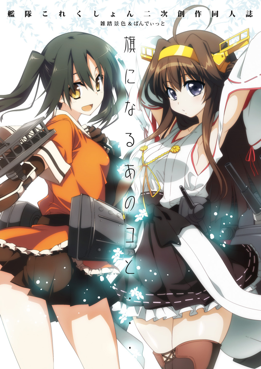 2girls ahoge bare_shoulders brown_eyes brown_hair cover cover_page detached_sleeves double_bun doujin_cover elbow_gloves gloves hair_ornament hairband headgear highres japanese_clothes kantai_collection kawakami_shuuichi kongou_(kantai_collection) long_hair multiple_girls nontraditional_miko personification sendai_(kantai_collection) short_hair skirt thighhighs twintails violet_eyes