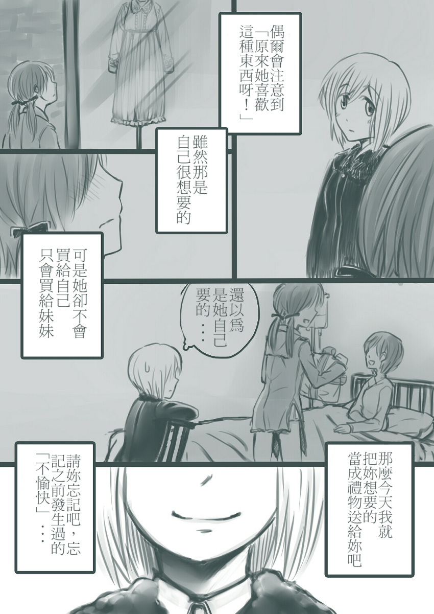 2girls background bai_lao_shu blush chinese comic couple erica_hartmann gertrud_barkhorn happy highres long_hair military military_uniform monochrome multiple_girls open_mouth short_hair smile strike_witches translation_request twintails uniform yuri