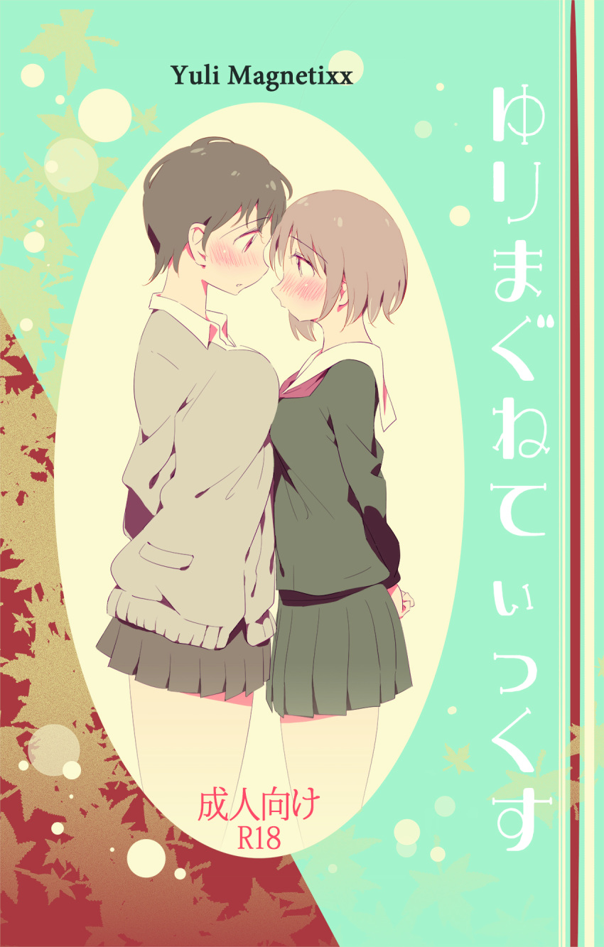 arms_behind_back asymmetrical_docking blush breast_press breasts brown_eyes brown_hair cardigan cover cover_page doujin_cover eye_contact highres large_breasts looking_at_another original red_eyes school_uniform short_hair skirt standing yuri zasha