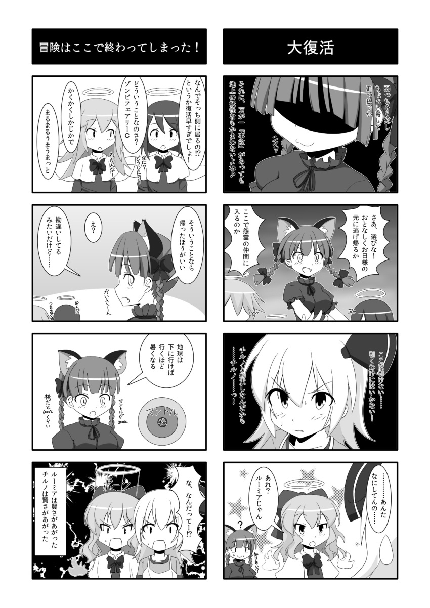 4koma :3 ? alternate_costume animal_ears bow braid cat_ears cato_(monocatienus) cirno comic fang hair_ribbon halo highres kaenbyou_rin multiple_4koma multiple_girls ribbon rumia shaded_face star starry_background surprised touhou translation_request zombie_fairy