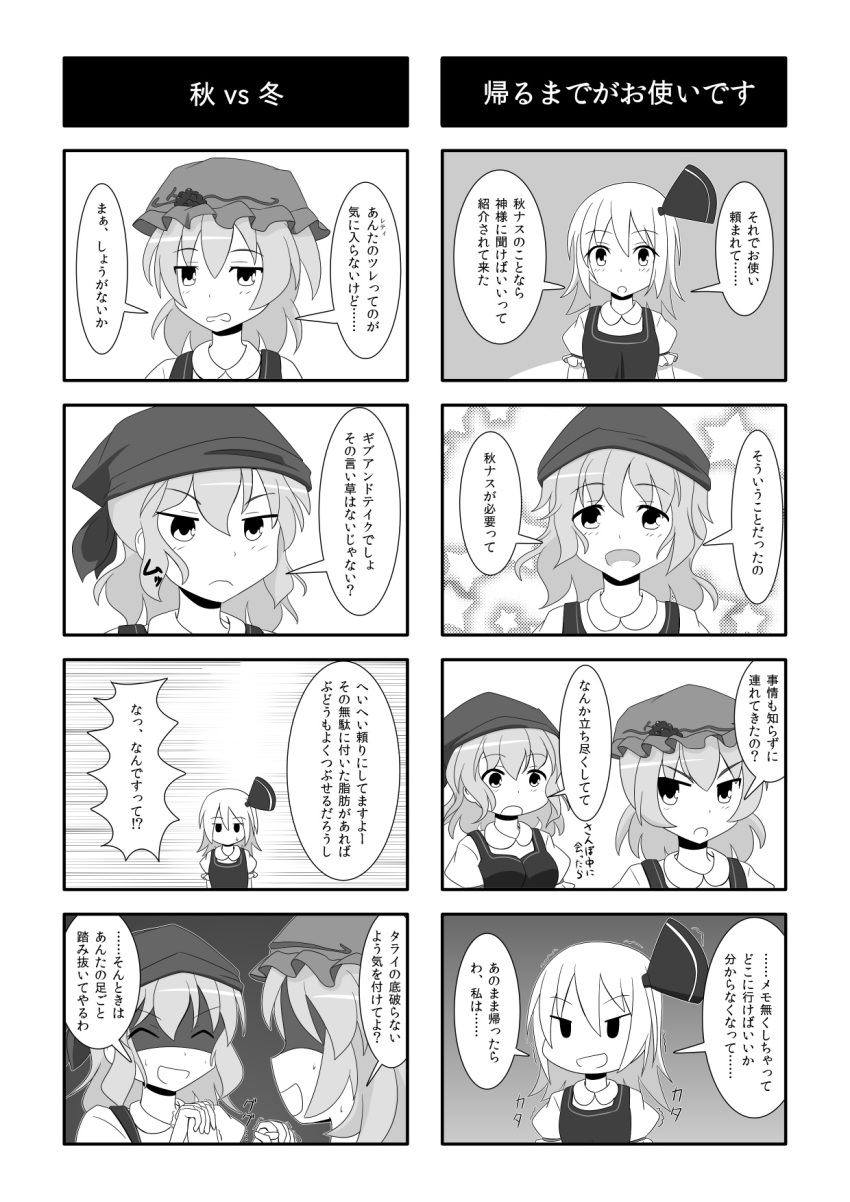 4koma aki_minoriko alternate_costume apron cato_(monocatienus) comic cracking_knuckles emphasis_lines food fruit grapes hair_ornament hair_ribbon hat highres letty_whiterock monochrome multiple_4koma multiple_girls ribbon rumia shaded_face star starry_background touhou translation_request trembling