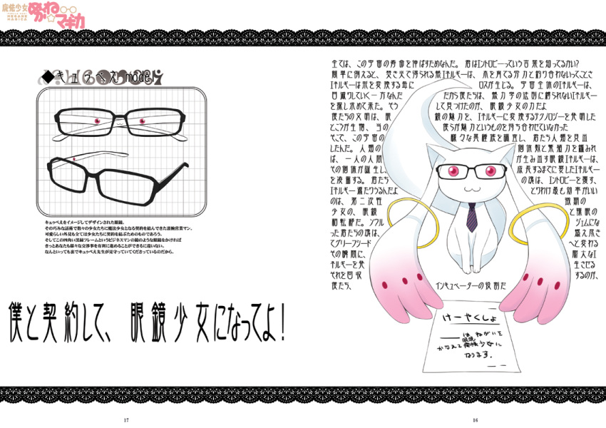 :3 bespectacled copyright_name glasses kyubey logo looking_at_viewer madoka_runes mahou_shoujo_madoka_magica nabeshima_tetsuhiro necktie no_humans page_number paper pink_eyes sitting smile solo translation_request