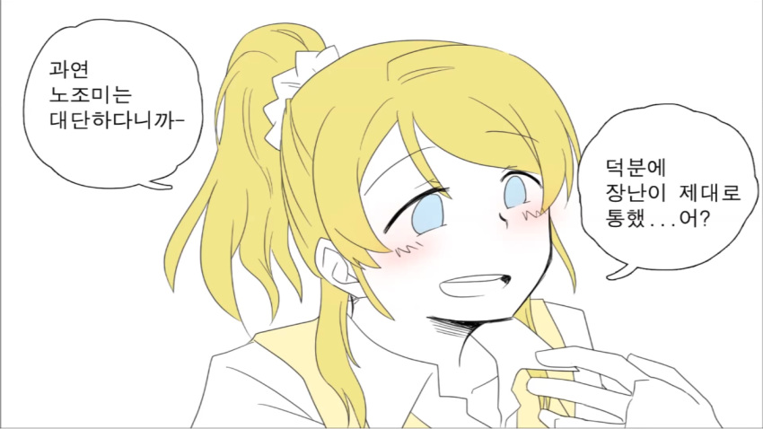 ^_^ artist_name artist_request ayase_eli background blonde_hair blue_eyes blush closed_eyes comic embarrassed happy korean long_hair love_live!_school_idol_project open_mouth ponytail school_uniform smile translation_request