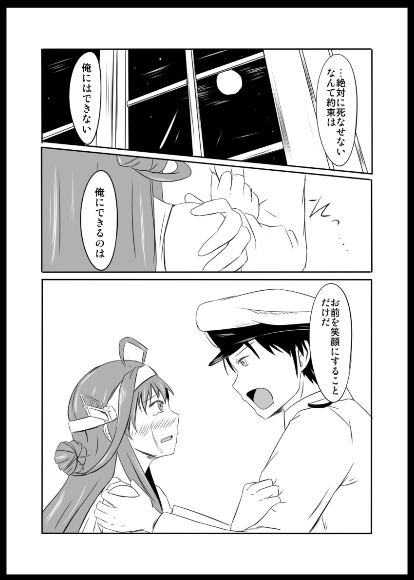 1boy 1girl admiral_(kantai_collection) bare_shoulders black_border comic detached_sleeves full_moon hair_bun hairband hand_on_shoulder hat headgear highres kantai_collection kongou_(kantai_collection) long_hair monochrome moon nontraditional_miko open_mouth shigure-p short_hair tears translation_request