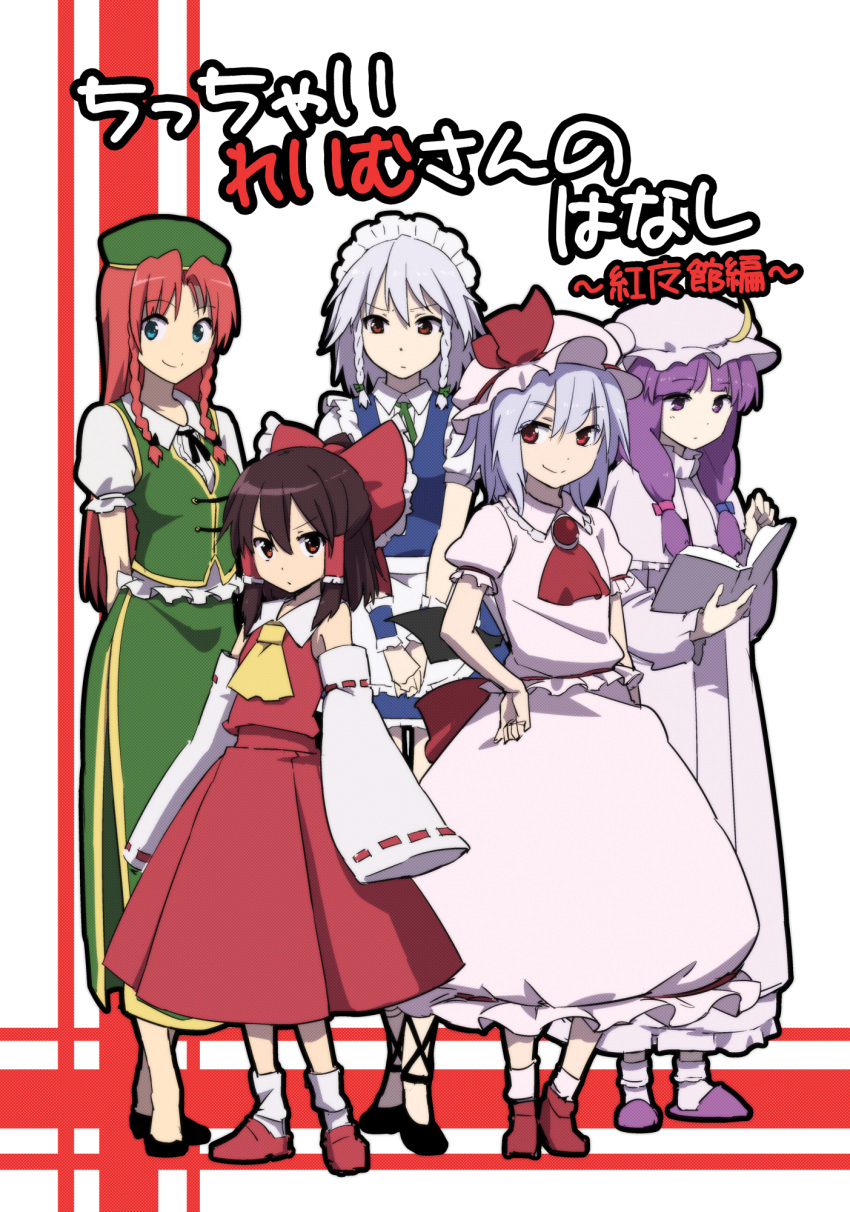 5girls apron ascot bat_wings blue_eyes blue_hair book bow braid brown_hair capelet chinese_clothes cover cover_page crescent detached_sleeves frilled_skirt frills full_body hair_bow hair_ornament hair_ribbon hair_tubes hakurei_reimu hand_on_hip hat hat_ribbon highres hong_meiling izayoi_sakuya japanese_clothes leon_7 long_hair long_skirt long_sleeves looking_at_another looking_at_viewer looking_down maid_headdress mob_cap multiple_girls open_book patchouli_knowledge puffy_sleeves purple_hair reading red_eyes redhead remilia_scarlet ribbon shirt short_hair short_sleeves silver_hair skirt skirt_set smile socks text touhou twin_braids vest violet_eyes white_legwear wings wrist_cuffs