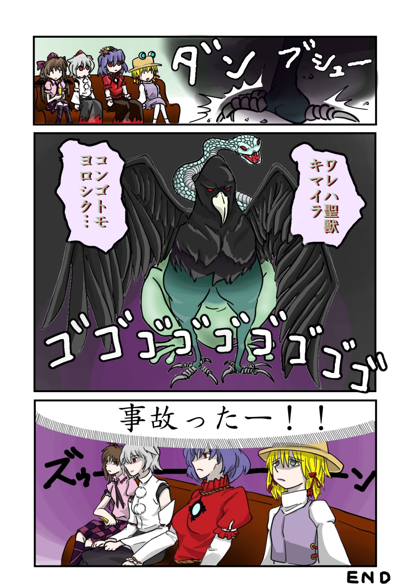 4girls bird chimerism comic couch crow frog gaijin_4koma highres himekaidou_hatate inubashiri_momiji moriya_suwako multiple_girls snake touhou translation_request yasaka_kanako