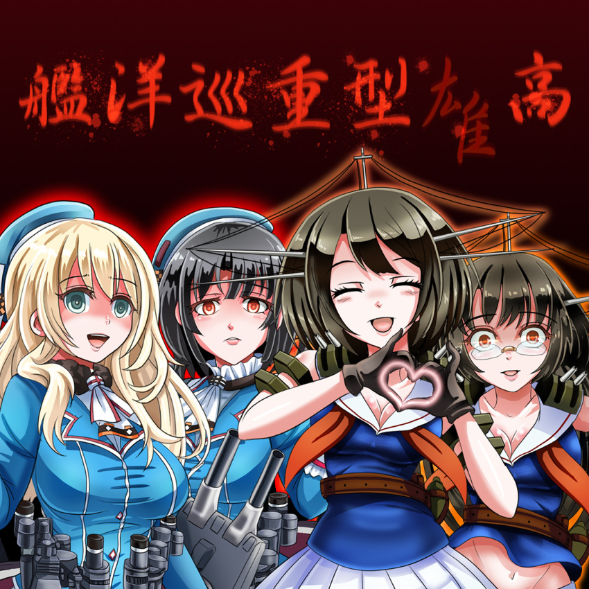4girls :d atago_(kantai_collection) beret black_hair blonde_hair blue_eyes blue_hat blush breasts brown_hair cannon choukai_(kantai_collection) cleavage closed_eyes glasses hat heart heart_hands highres kantai_collection large_breasts long_hair maya_(kantai_collection) midriff military military_uniform multiple_girls open_mouth orange_eyes personification pleated_skirt red_eyes sailor_dress short_hair siblings sisters skirt sleeveless smile takao_(kantai_collection) tk8d32 translation_request turret uniform