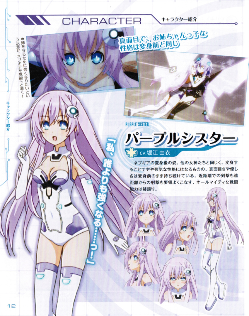 blue_eyes character_sheet choujigen_game_neptune gloves long_hair official_art open_mouth purple_hair purple_sister smile thigh_high wings