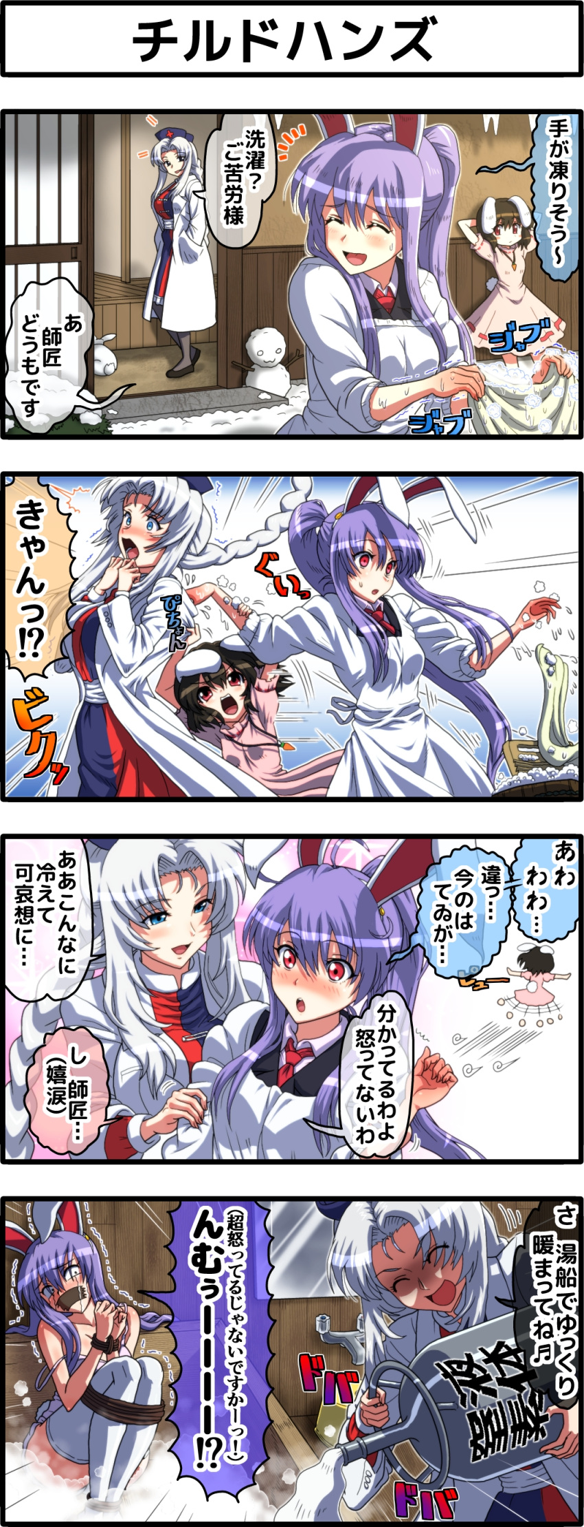 3girls 4koma absurdres alternate_hairstyle animal_ears blush breasts cleavage comic hat highres inaba_tewi kezune_(i-_-i) labcoat long_hair multiple_girls nurse_cap open_mouth ponytail purple_hair rabbit rabbit_ears red_eyes reisen_udongein_inaba short_hair smile strap_cleavage tape tape_gag tears thighhighs tied_up touhou translation_request very_long_hair white_legwear yagokoro_eirin