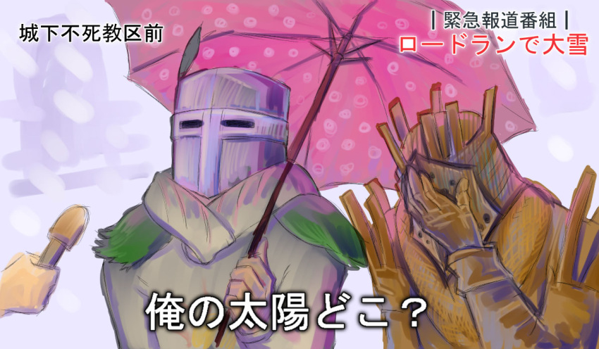 2boys armor dark_souls full_armor lautrec_of_carim meme microphone multiple_boys parody solaire_of_astora special_feeling_(meme) translation_request umbrella