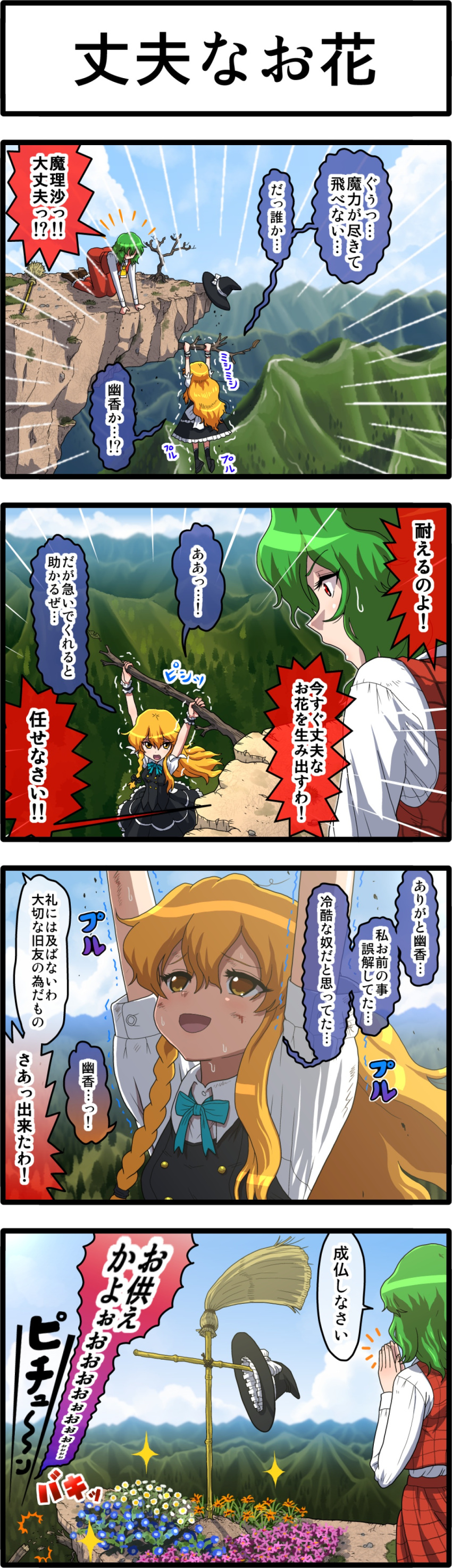 2girls 4koma absurdres apron bamboo bamboo_broom black_dress blonde_hair blood bow bowtie braid branch broom cliff comic cross dress fallen_down flower green_hair hands_clasped hanging_on hat hat_bow hat_removed headwear_removed highres injury kazami_yuuka kezune_(i-_-i) kirisame_marisa long_hair mountain multiple_girls necktie partially_translated plaid plaid_skirt plaid_vest praying red_eyes short_hair side_braid skirt sparkle sweat touhou translation_request trembling witch_hat wrist_cuffs yellow_eyes