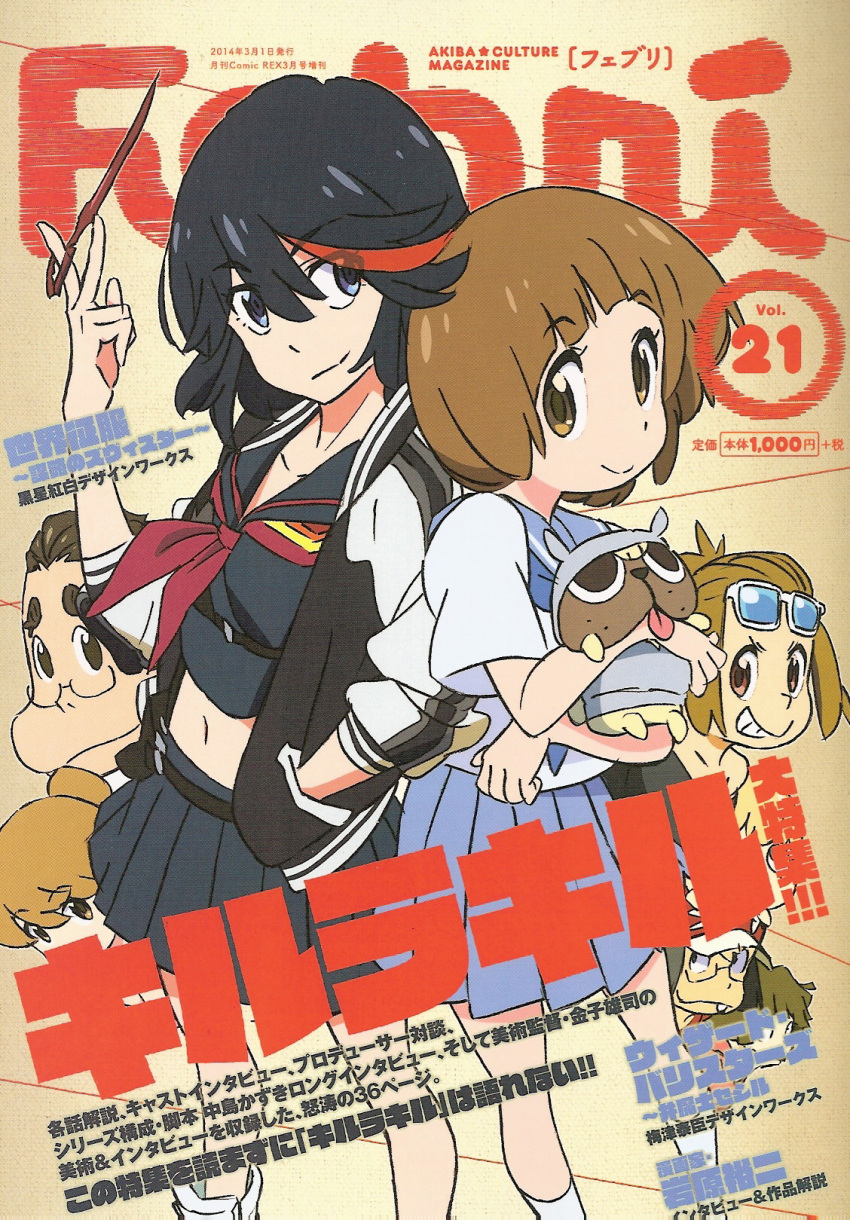 black_hair brown_hair cover cover_page dog extra guts_(kill_la_kill) highres kill_la_kill letterman_jacket mankanshoku_barazou mankanshoku_mako mankanshoku_matarou mankanshoku_sukuyo matoi_ryuuko midriff multicolored_hair navel official_art scan school_uniform senketsu serafuku short_hair skirt smile streaked_hair sushio