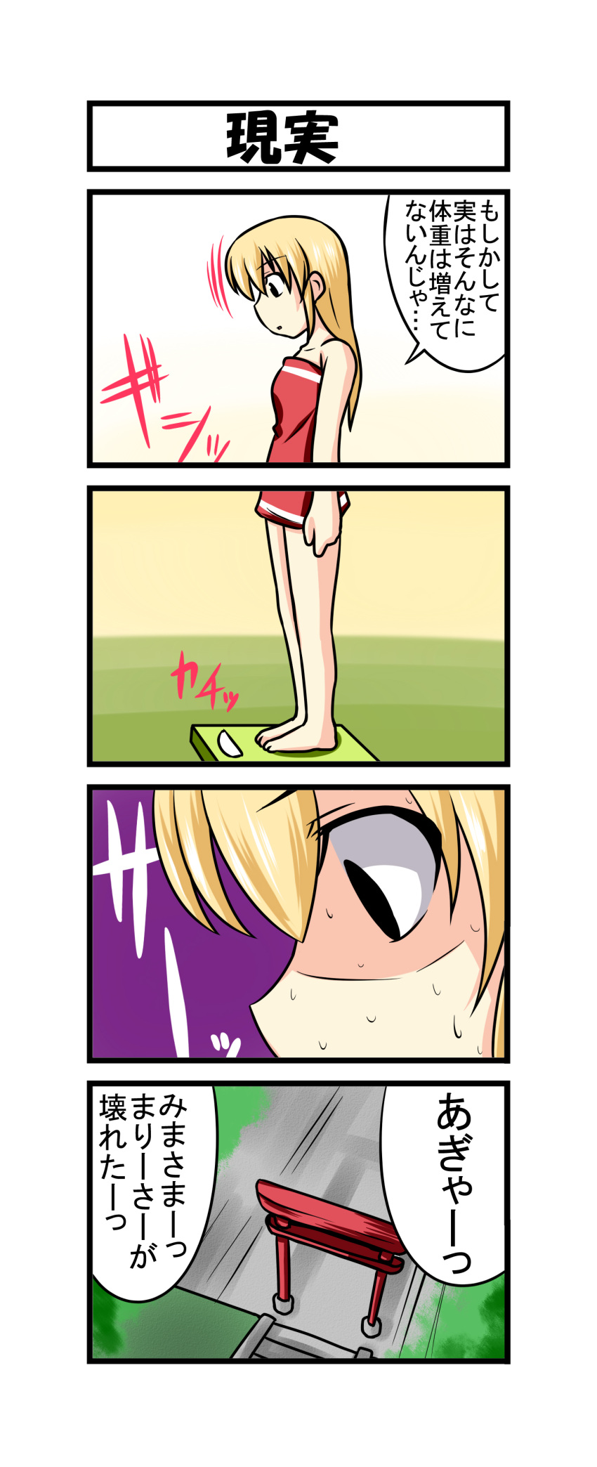 1girl 4koma absurdres bare_shoulders black_eyes blonde_hair comic highres kirisame_marisa naked_towel nishi_koutarou scales shaded_face solo sweat torii touhou towel translation_request weight_conscious