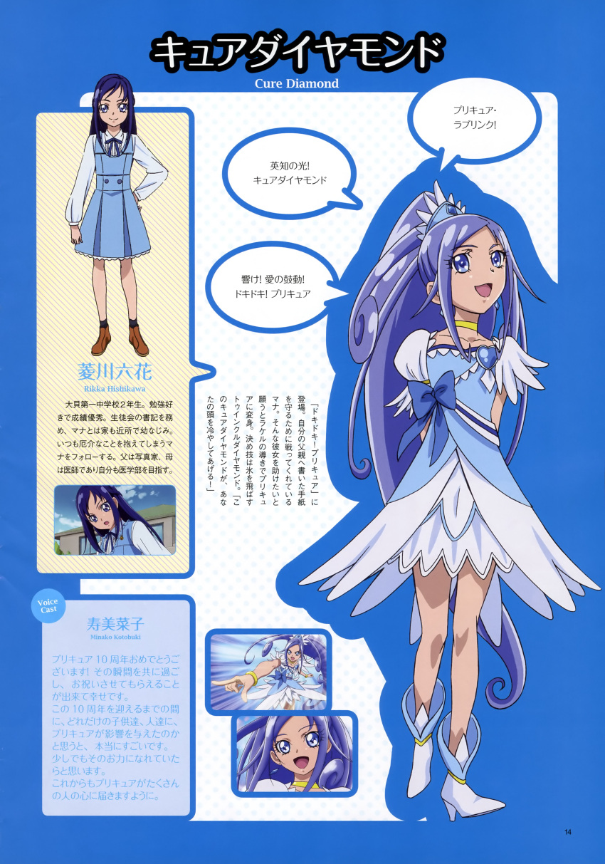 blue_eyes blue_hair character_sheet choker cure_diamond dokidoki!_precure hishikawa_rikka long_hair magical_girl ponytail
