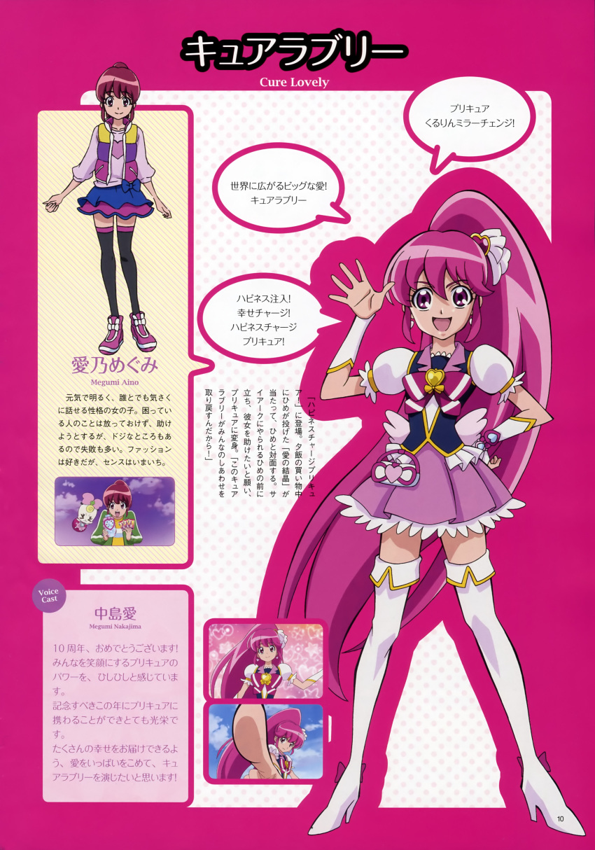 aino_megumi artist_request character_sheet cure_lovely happinesscharge_precure! happy long_hair magical_girl official_art pink_eyes pink_hair ponytail