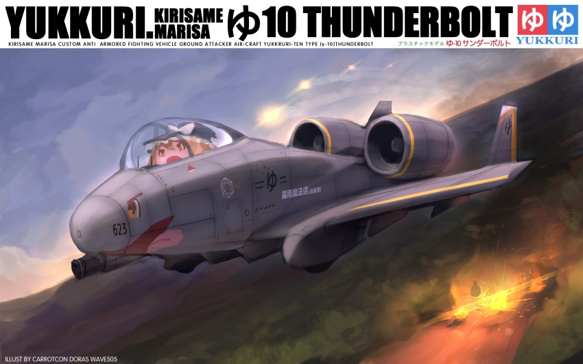 a-10 airplane artist_name cover fake_cover fighter_jet fire flying gun highres jet kirisame_marisa nose_art open_mouth signature solo tamiya_incorporated touhou wave505 weapon yukkuri_shiteitte_ne