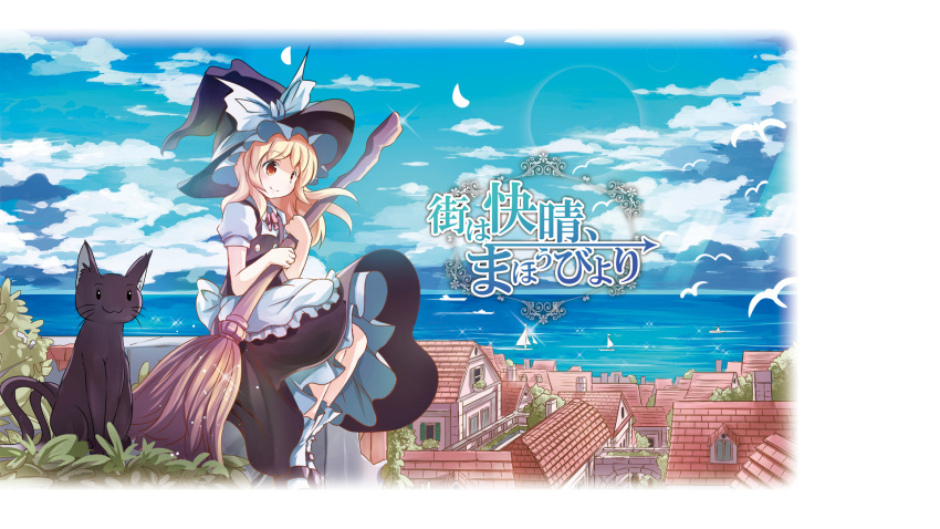 1girl apron blonde_hair blue_sky bow broom cat clouds cloudy_sky hat hat_bow highres holding house kirisame_marisa long_hair mary_janes puffy_sleeves risutaru shoes short_sleeves skirt sky smile socks touhou town wind witch_hat yellow_eyes