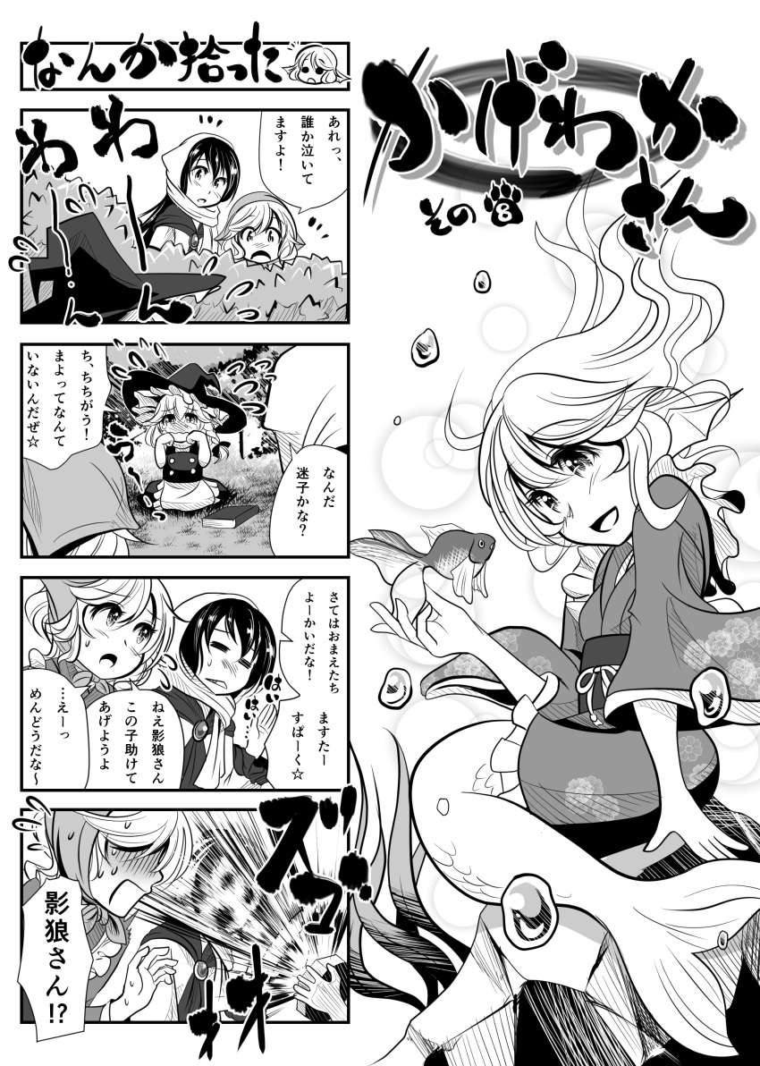 3girls 4koma absurdres adapted_costume animal_ears blush book braid brush comic crying crying_with_eyes_open dress fang female fish forest grass hair_ribbon hands_on_own_face hat head_fins highres imaizumi_kagerou japanese_clothes kirisame_marisa kouji_oota long_hair looking_to_the_side master_spark mermaid mini-hakkero monochrome monster_girl multiple_girls nature obi ribbon sash short_hair side_braid smile tears touhou translation_request tress_ribbon wakasagihime witch_hat