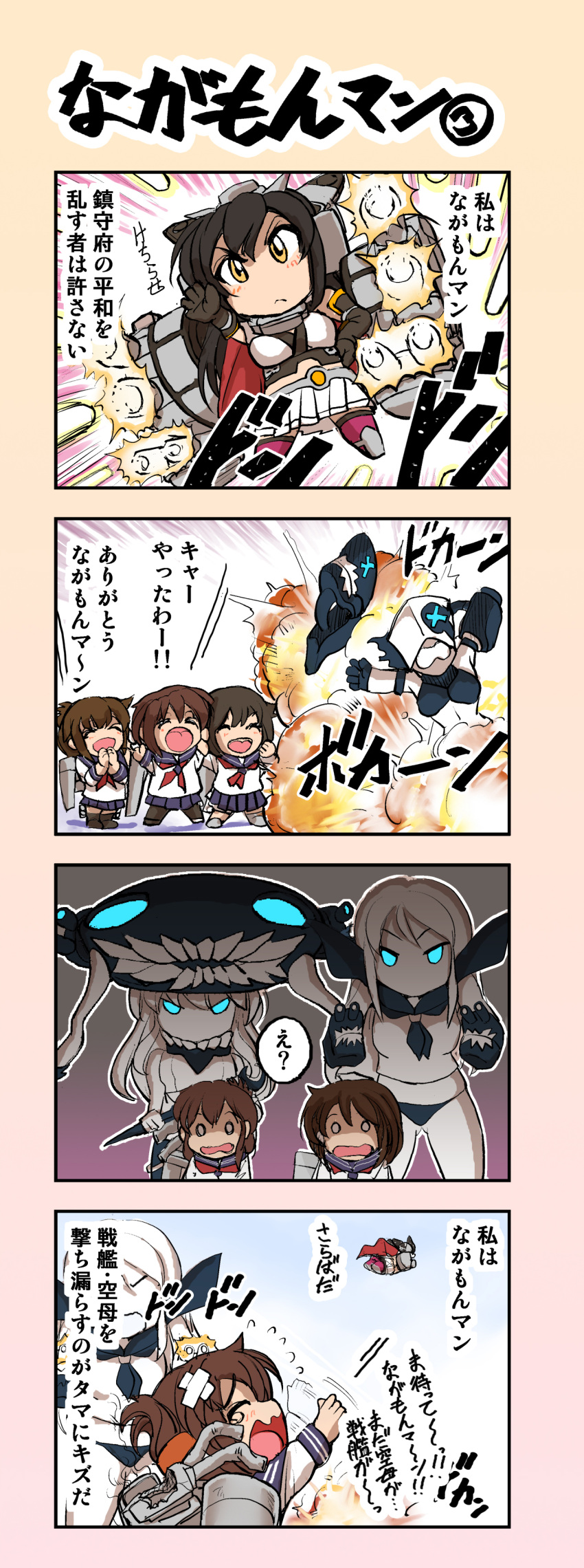 4koma 6+girls :d ^_^ absurdres arms_up ascot bandaid black_hair brown_hair cape character_request chi-class_torpedo_cruiser chibi closed_eyes comic explosion flying folded_ponytail gloves hairband headgear highres ikazuchi_(kantai_collection) inazuma_(kantai_collection) kantai_collection kawaraya_a-ta long_hair multiple_girls nagato_(kantai_collection) open_mouth pleated_skirt ro-class_destroyer school_uniform serafuku shinkaisei-kan skirt smile ta-class_battleship tears translation_request turret waving wavy_mouth wo-class_aircraft_carrier x_x yellow_eyes