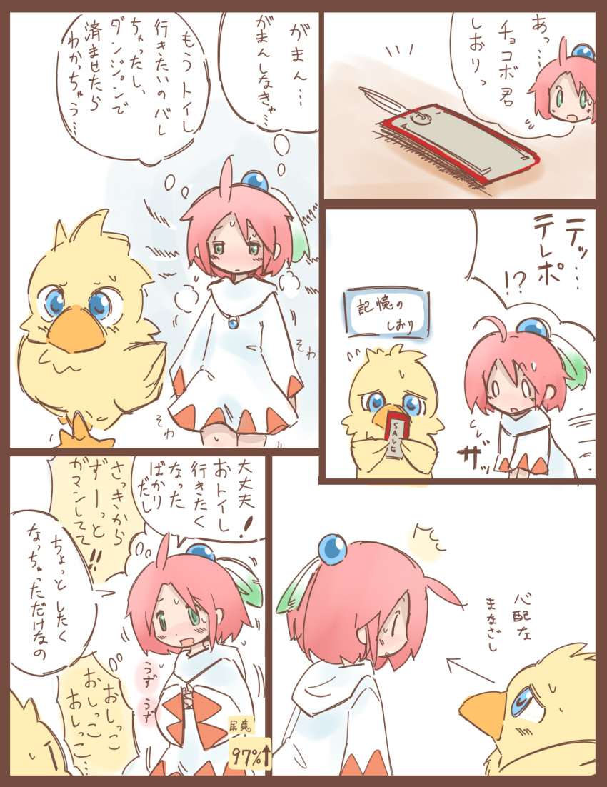 /\/\/\ 1girl blue_eyes blush chocobo comic directional_arrow eye_contact final_fantasy final_fantasy_fables green_eyes hanomidori highres looking_at_another open_mouth redhead shirma sweat translation_request white_mage