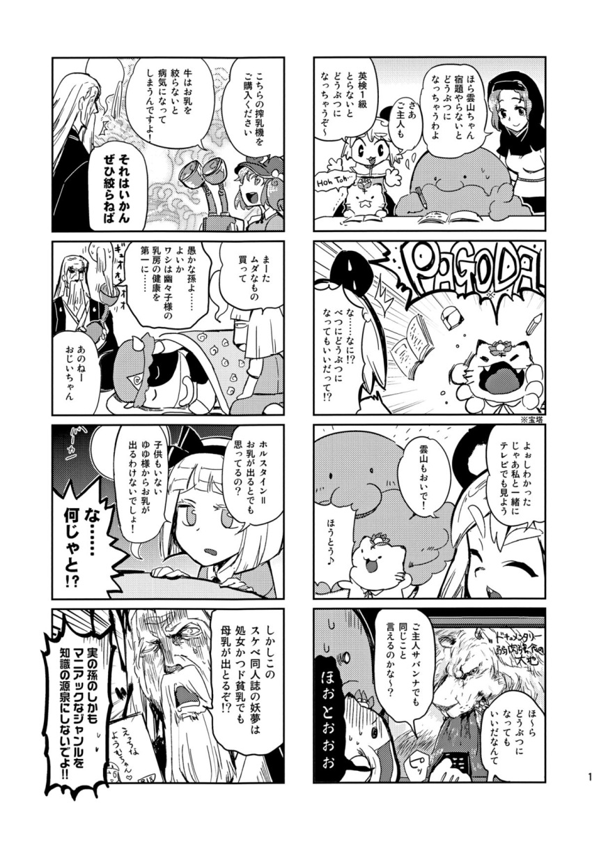 4koma comic cow futon highres konpaku_youki konpaku_youmu konpaku_youmu_(ghost) kumoi_ichirin lion minato_hitori monochrome multiple_girls nazrin pencil pillow saigyouji_yuyuko sweat toramaru_shou toramaru_shou_(tiger) touhou unzan