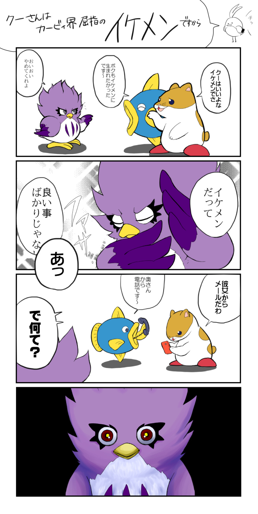 4koma absurdres cellphone comic coo_(kirby) highres kine_(kirby) kirby's_dream_land_3 kirby_(series) mmtora no_humans phone pitch_(kirby) rick_(kirby) translation_request