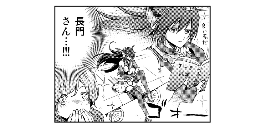 2girls airplane black_hair comic elbow_gloves gloves headgear highres kantai_collection long_hair monochrome multiple_girls nagato_(kantai_collection) personification reading shachiku translated