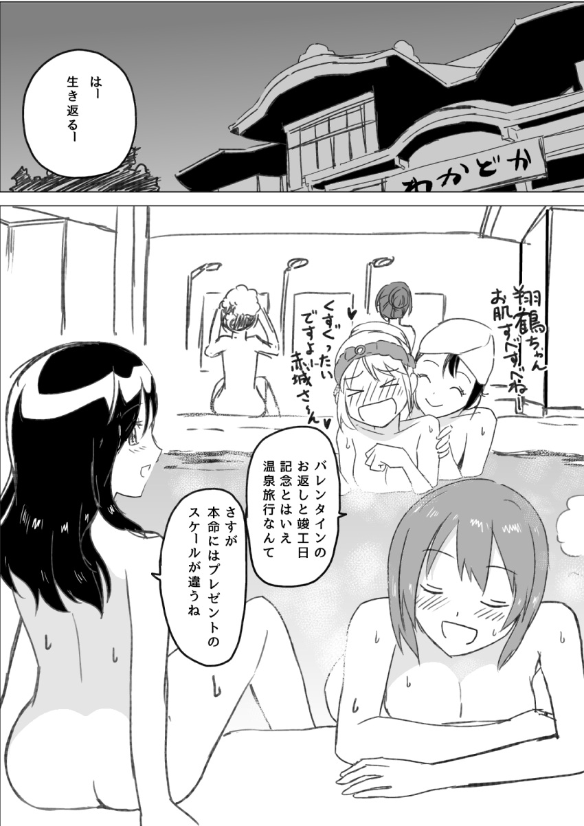&gt;_&lt; 6+girls akagi_(kantai_collection) bathhouse bathing censored comic convenient_censoring highres hiryuu_(kantai_collection) kaga_(kantai_collection) kantai_collection long_hair masukuza_j monochrome multiple_girls partially_translated shoukaku_(kantai_collection) souryuu_(kantai_collection) translation_request zuikaku_(kantai_collection)