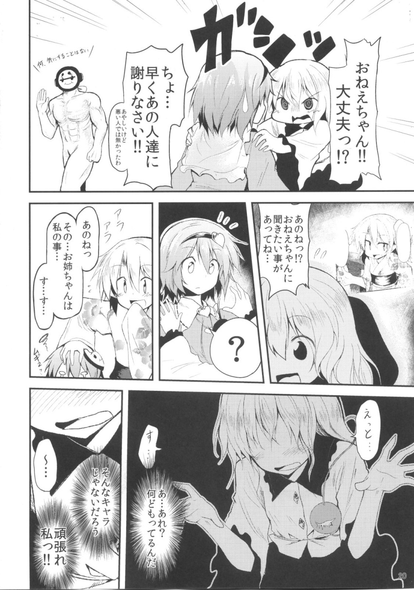 3girls blush censored chipa_(arutana) flandre_scarlet hat headband highres identity_censor japanese_clothes kimono komeiji_koishi komeiji_satori mask mask_on_head monochrome multiple_girls pointy_ears pokemon remilia_scarlet short_hair side_ponytail third_eye touhou translation_request tympole yukata