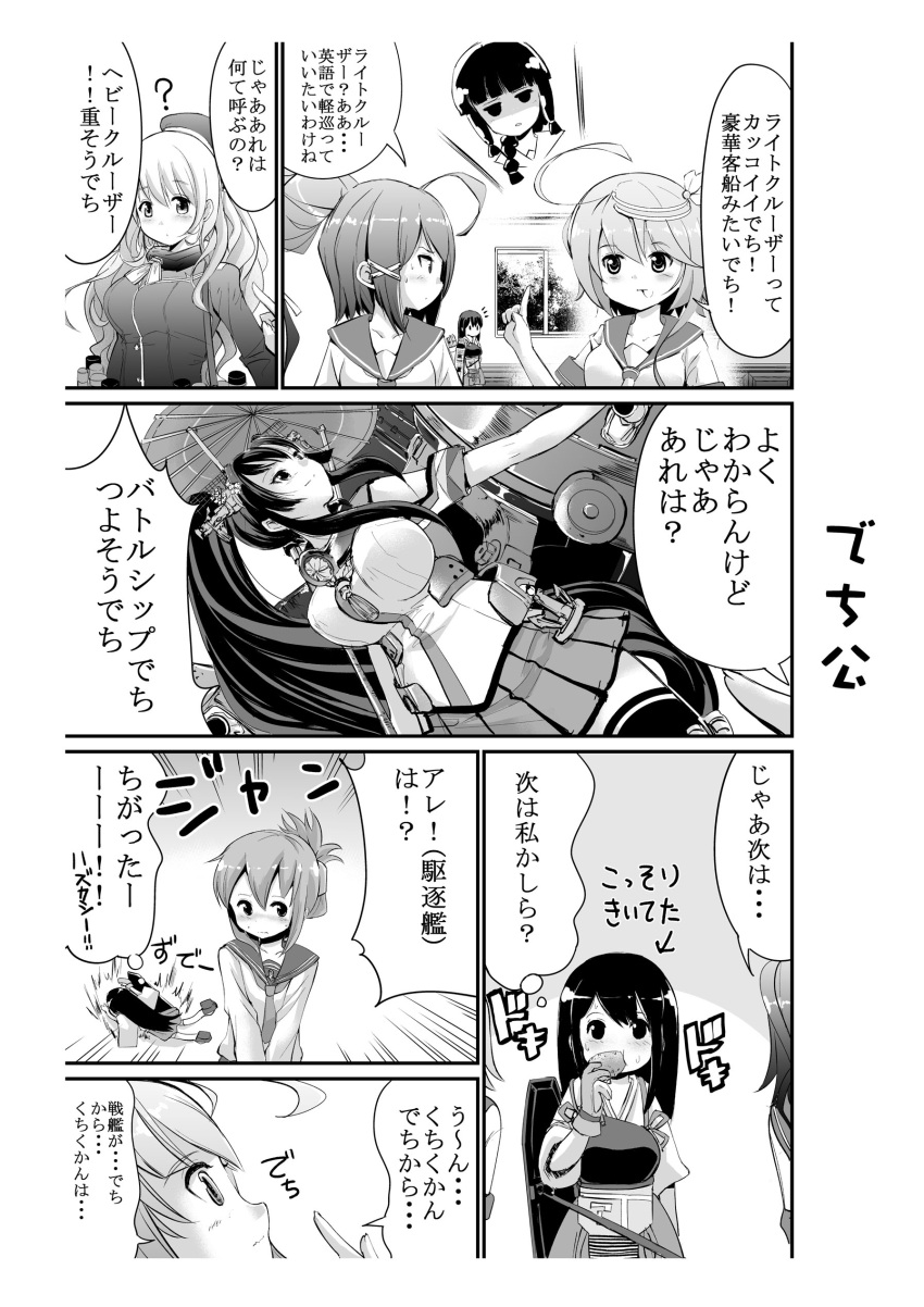 6+girls absurdres akagi_(kantai_collection) atago_(kantai_collection) comic eating gojikyuji highres i-168_(kantai_collection) i-58_(kantai_collection) inazuma_(kantai_collection) kantai_collection kitakami_(kantai_collection) long_hair monochrome multiple_girls personification ponytail school_swimsuit school_uniform serafuku swimsuit swimsuit_under_clothes translation_request yamato_(kantai_collection)