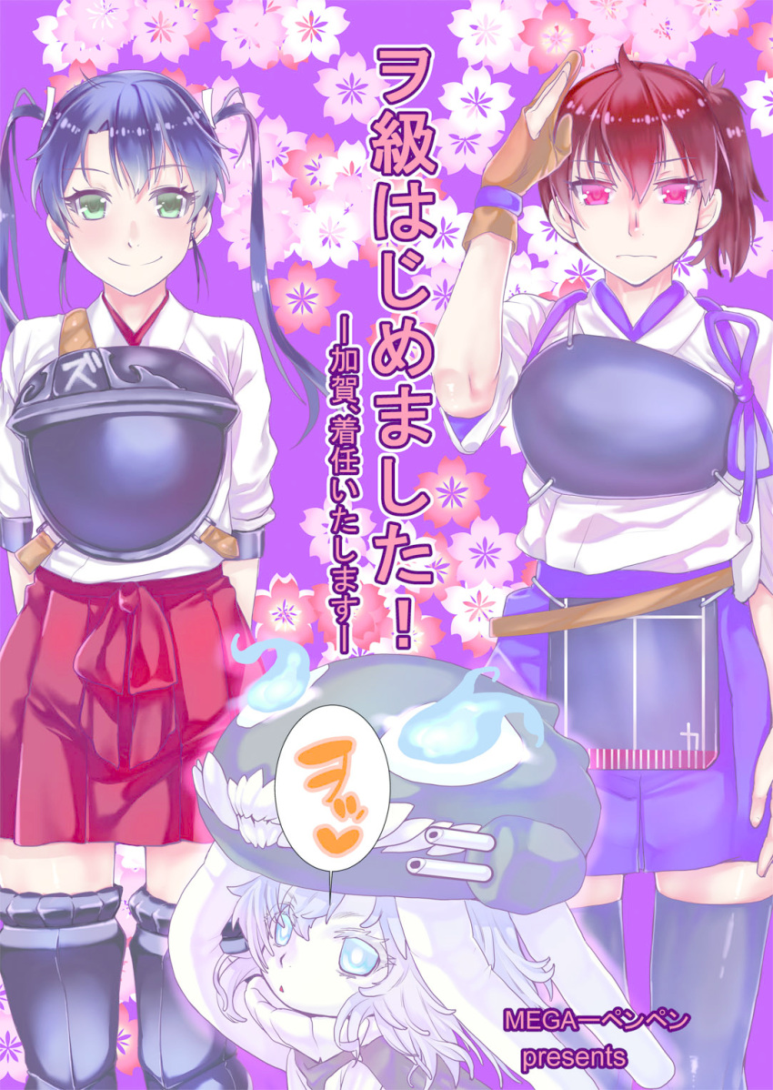 3girls brown_hair cover cover_page doujin_cover flower glowing glowing_eyes green_eyes heart highres japanese_clothes kaga_(kantai_collection) kantai_collection katase_minami long_hair looking_at_viewer multiple_girls muneate personification pleated_skirt red_eyes salute shinkaisei-kan side_ponytail skirt twintails wo-class_aircraft_carrier zuikaku_(kantai_collection)