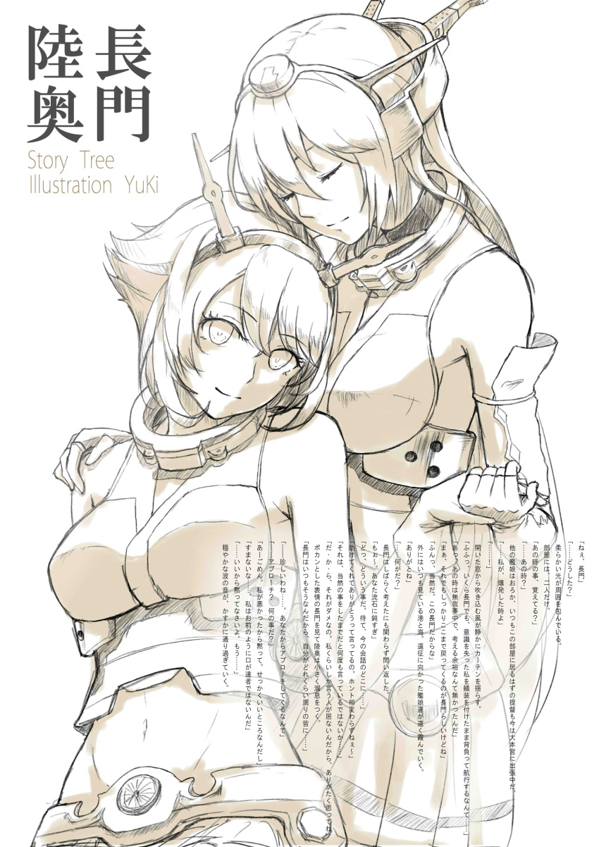 2girls absurdres artist_name breasts brown_hair character_name gloves headgear highres hug hug_from_behind kantai_collection long_hair monochrome multiple_girls mutsu_(kantai_collection) nagato_(kantai_collection) personification short_hair thigh-highs translation_request wall_of_text white_background yuki_(sonma_1426)