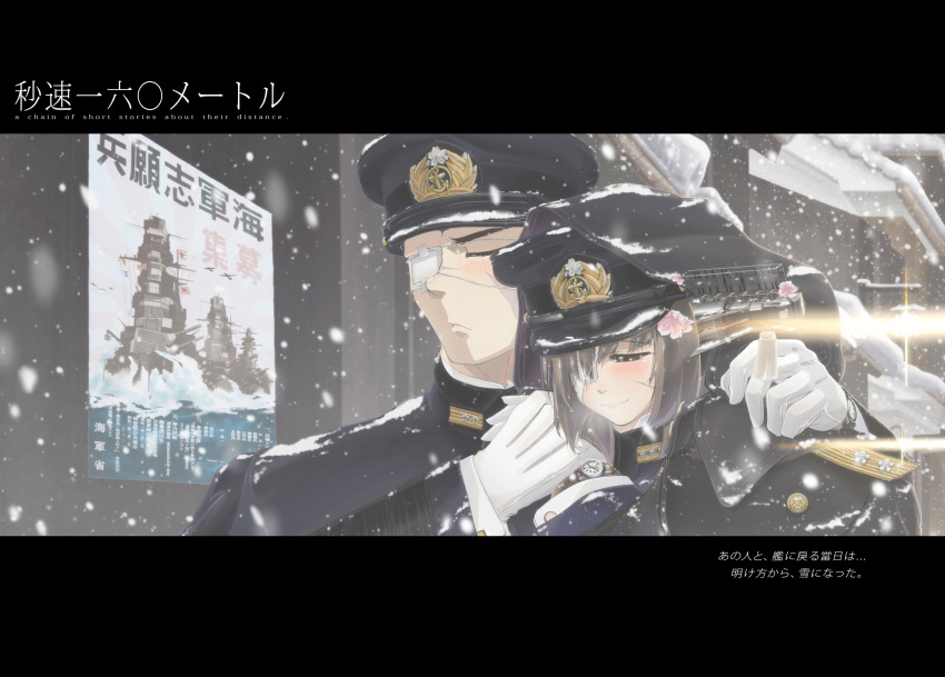 1boy 1girl admiral_(kantai_collection) arm_around_shoulder battleship coat epaulettes eyepatch gloves hat highres holding_hands kantai_collection letterboxed msugi parody peaked_cap poster poster_(object) snow tagme translation_request watch white_gloves yamato_(kantai_collection)