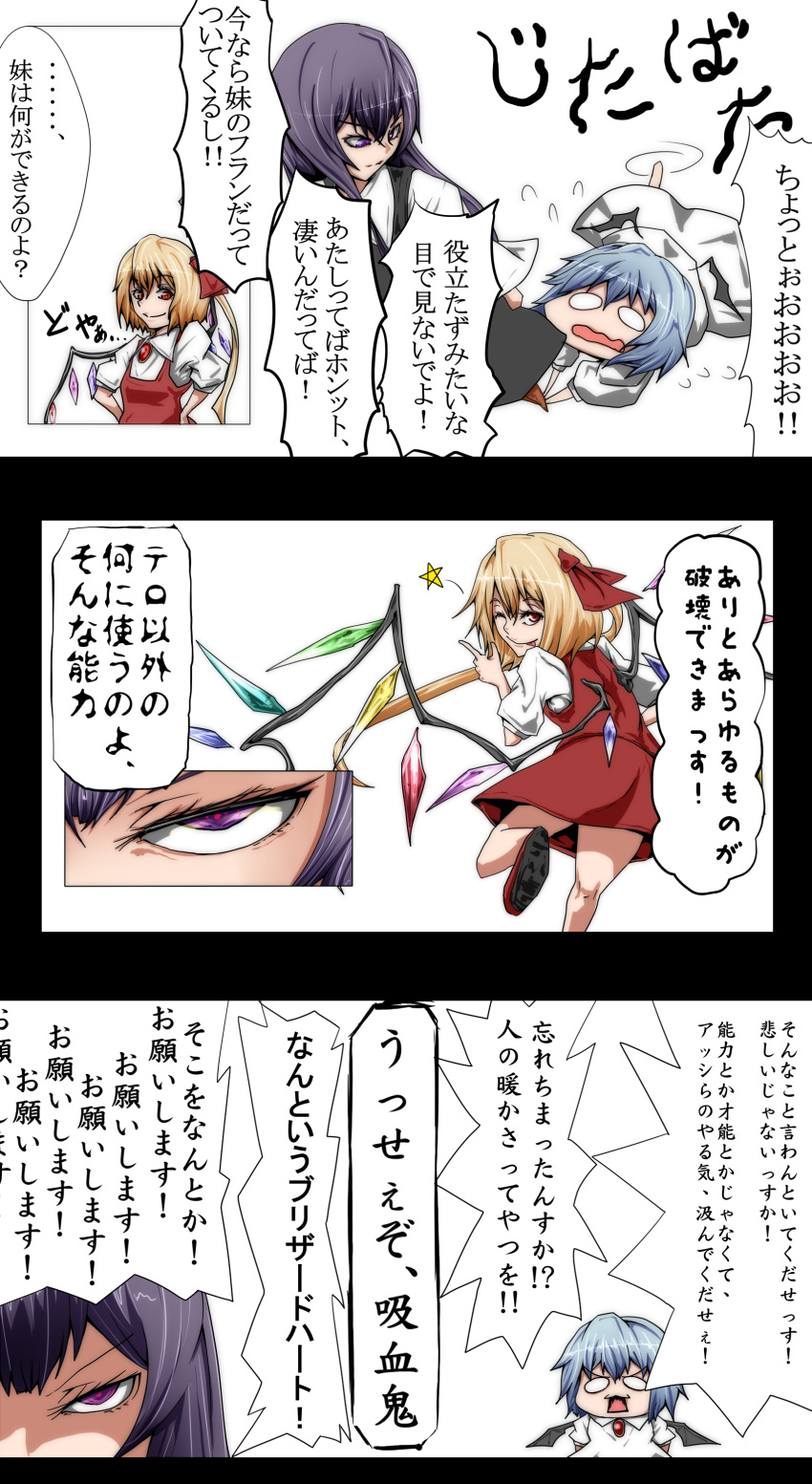 3girls absurdres alternate_costume bat_wings blonde_hair blue_hair brooch chibi comic flandre_scarlet hands_on_hips highres jewelry leg_up long_hair multiple_girls no_hat one_eye_closed patchouli_knowledge potato_pot purple_hair red_eyes remilia_scarlet ribbon short_hair side_ponytail tongue tongue_out touhou translated violet_eyes wings wink