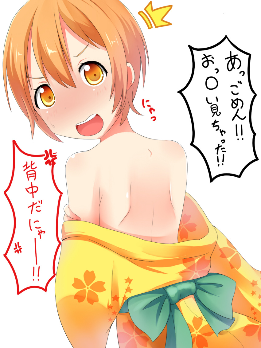 /\/\/\ 1girl back bare_shoulders blush brown_eyes brown_hair floral_print highres hoshizora_rin japanese_clothes kimono love_live!_school_idol_project makuran off_shoulder open_mouth sash surprised translation_request undressing