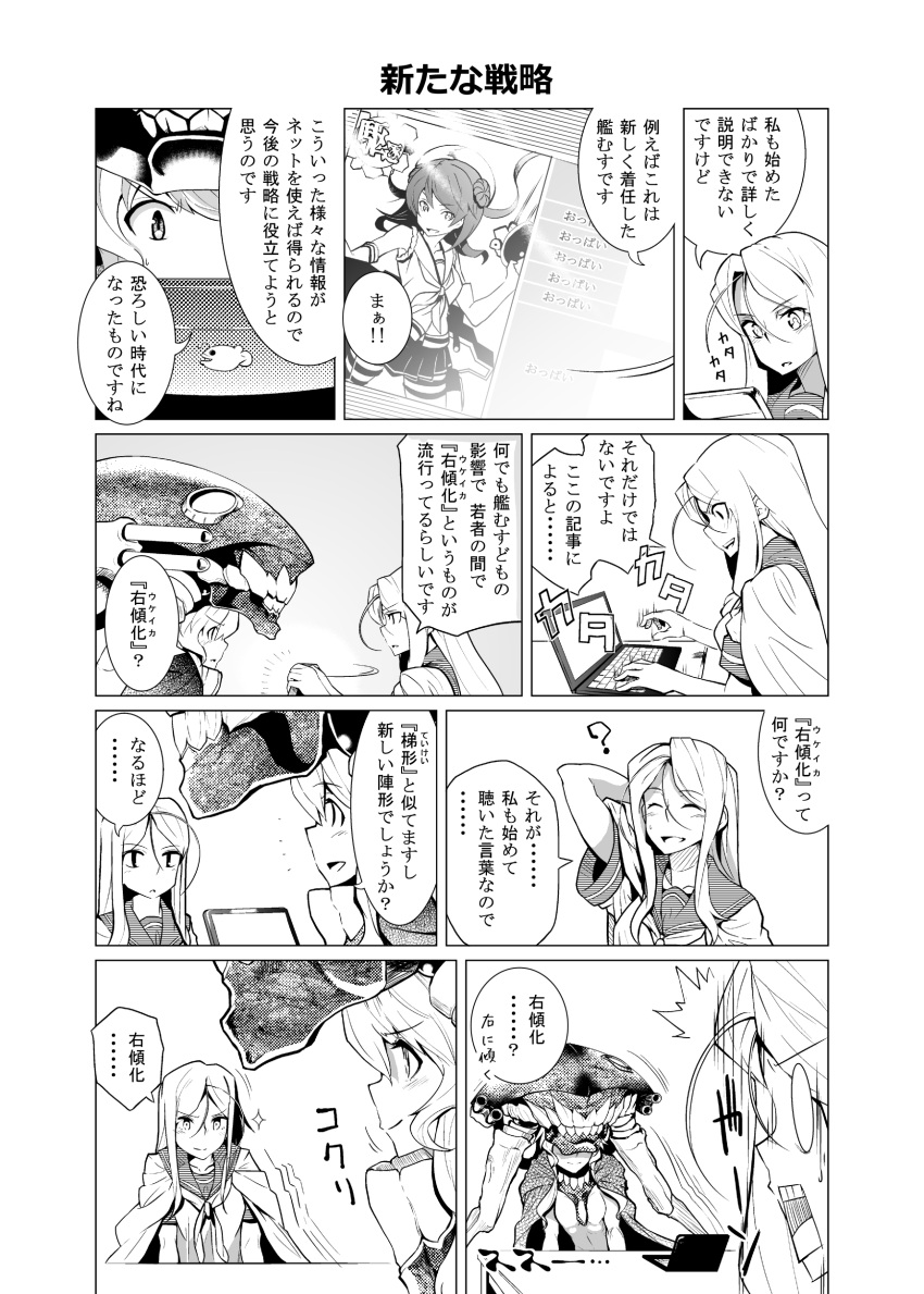 absurdres comic highres kantai_collection kurihara09083303771 multiple_girls shinkaisei-kan ta-class_battleship translation_request urakaze_(kantai_collection) wo-class_aircraft_carrier